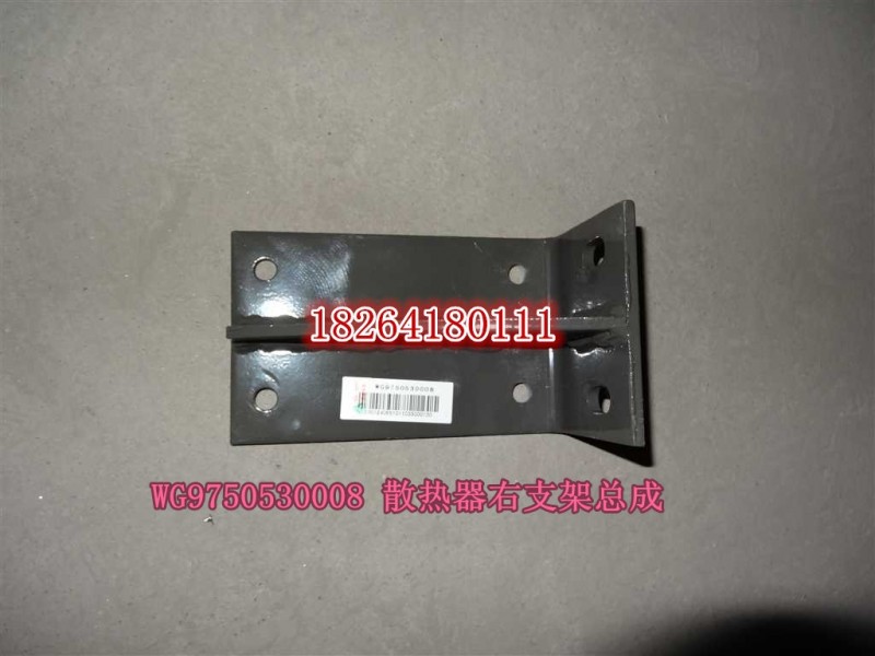 WG9750530008,散热器右支架总成,济南百思特驾驶室车身焊接厂
