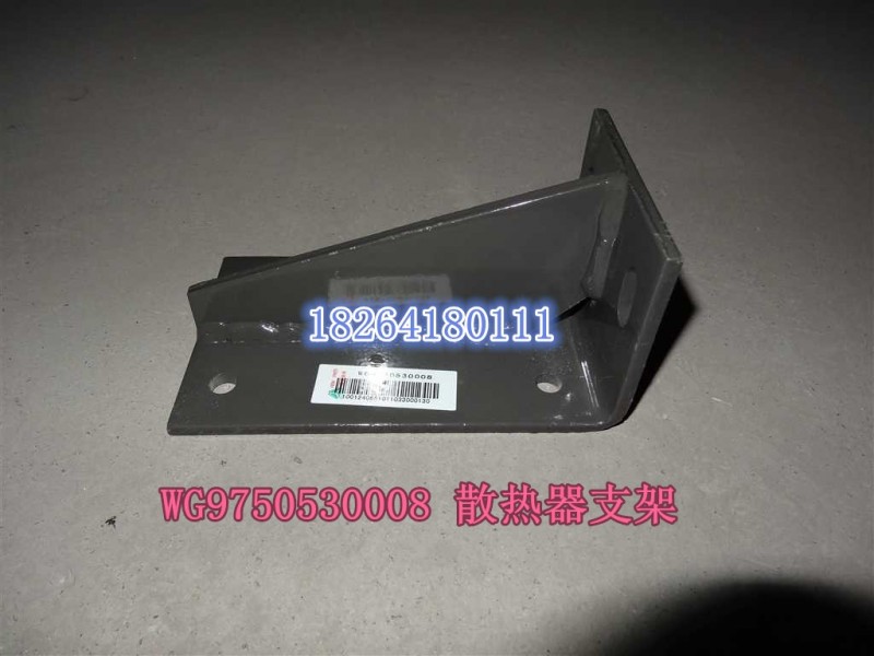 WG9750530008,散热器右支架总成,济南百思特驾驶室车身焊接厂