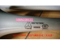 WG9716270005,双音喇叭总成,济南百思特驾驶室车身焊接厂