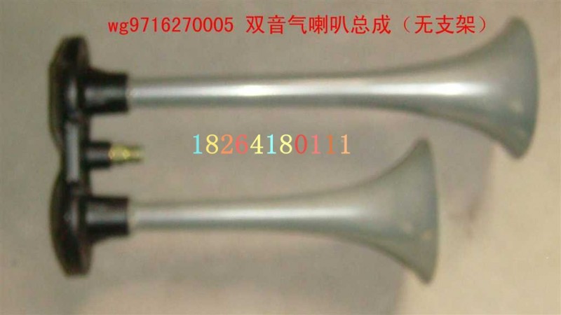 WG9716270005,双音喇叭总成,济南百思特驾驶室车身焊接厂