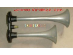 WG9716270005,双音喇叭总成,济南百思特驾驶室车身焊接厂