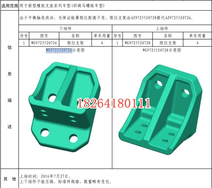 WG9725520726,限位支架,济南百思特驾驶室车身焊接厂