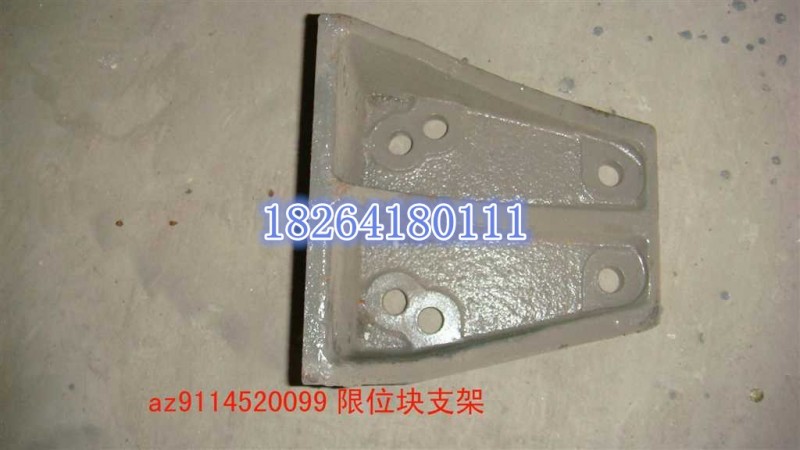 AZ9114520099,限位块支架,济南百思特驾驶室车身焊接厂