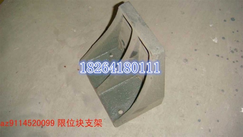 AZ9114520099,限位块支架,济南百思特驾驶室车身焊接厂