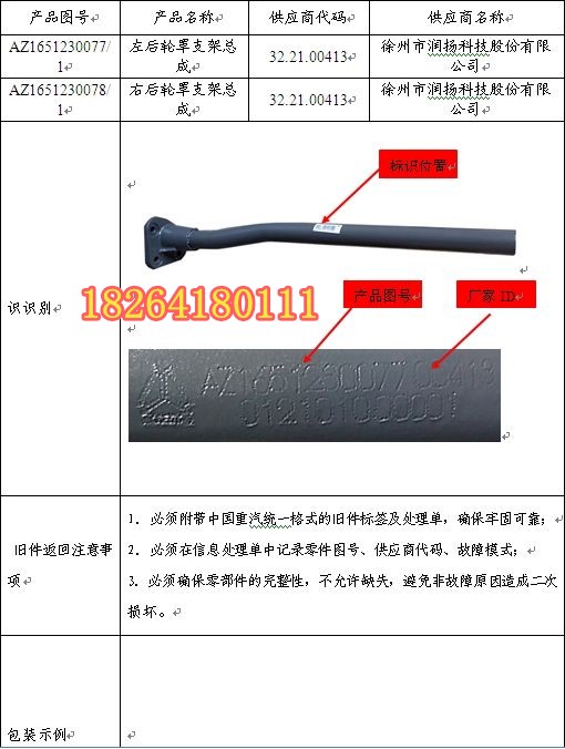 AZ1651230078,右后轮罩支架总成,济南百思特驾驶室车身焊接厂