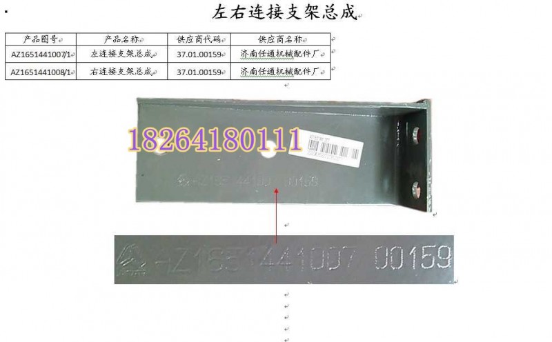AZ1642430336,右前支架,济南百思特驾驶室车身焊接厂
