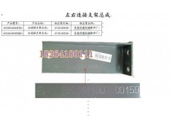 AZ1642430336,右前支架,济南百思特驾驶室车身焊接厂
