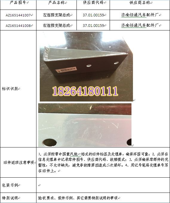 AZ1642430336,右前支架,济南百思特驾驶室车身焊接厂