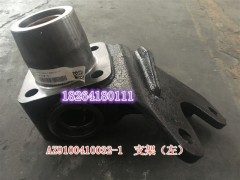 AZ9100410032-1,支架总成,济南百思特驾驶室车身焊接厂