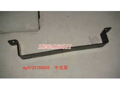WG9725190005,中支架,济南百思特驾驶室车身焊接厂
