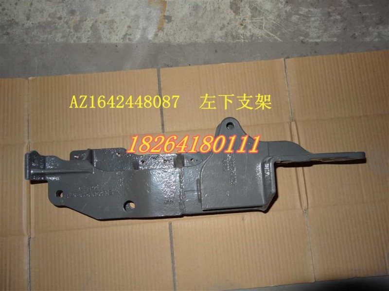 AZ1642448087,左下支架,济南百思特驾驶室车身焊接厂