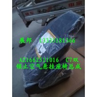 汕德卡C7雙鎖止懸掛座椅總成