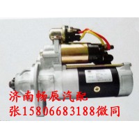 一汽锡柴4DF2起动机QDJ2709N-PC  济南畅辰