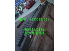WG9925521203,后少片簧总成,济南冠泽卡车配件营销中心