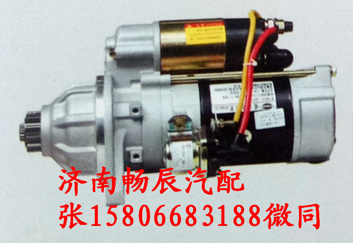 大柴274起动机QDJ2709D-PC  济南畅辰/QDJ2709D-PC