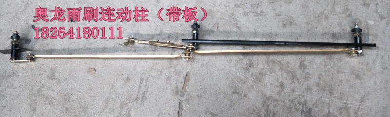 ,雨刷连动杆,济南百思特驾驶室车身焊接厂