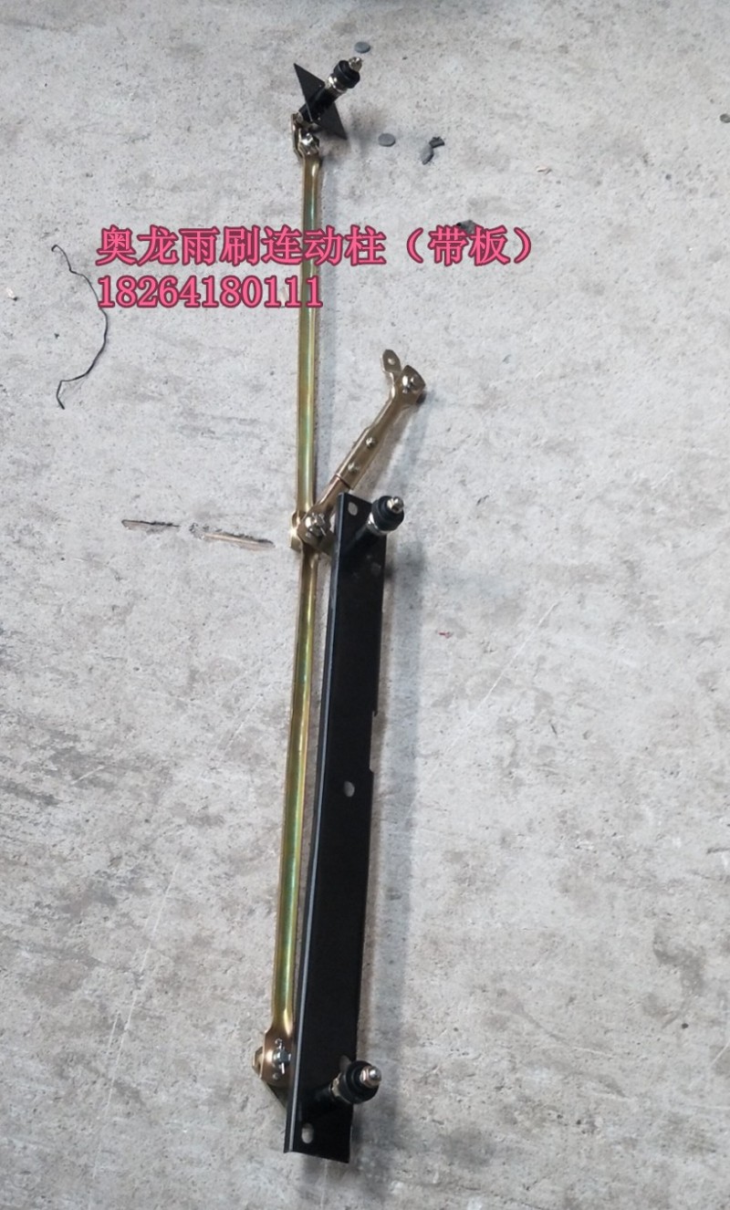 ,雨刷连动杆,济南百思特驾驶室车身焊接厂