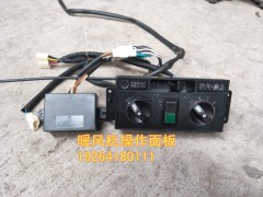 ,暖风机操作面板,济南百思特驾驶室车身焊接厂