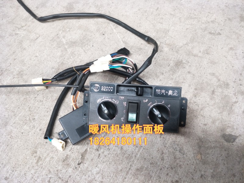 ,暖风机操作面板,济南百思特驾驶室车身焊接厂