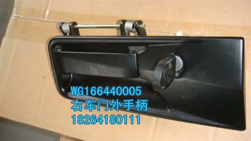 WG1664340005,右车门外手柄总成（A7部件）,济南百思特驾驶室车身焊接厂