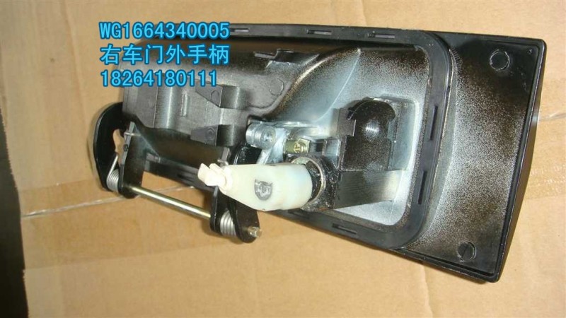 WG1664340005,右车门外手柄总成（A7部件）,济南百思特驾驶室车身焊接厂