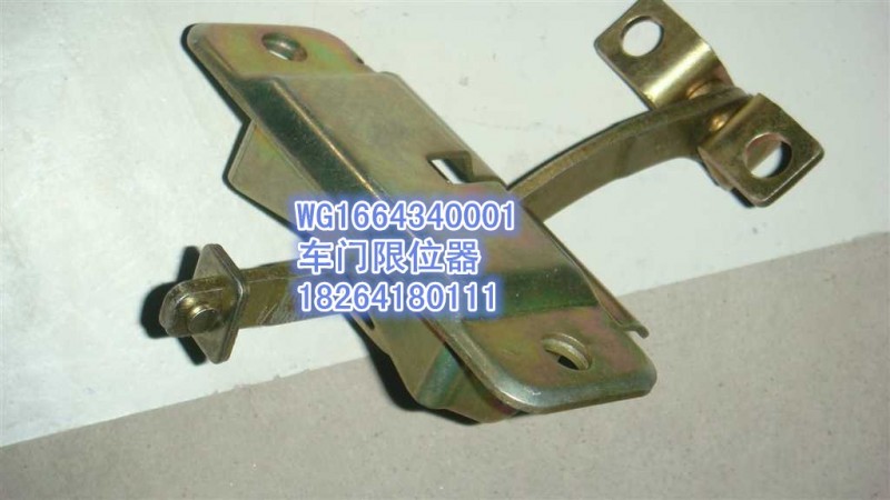 WG1664340001,车门限位器总成（A7部件）,济南百思特驾驶室车身焊接厂