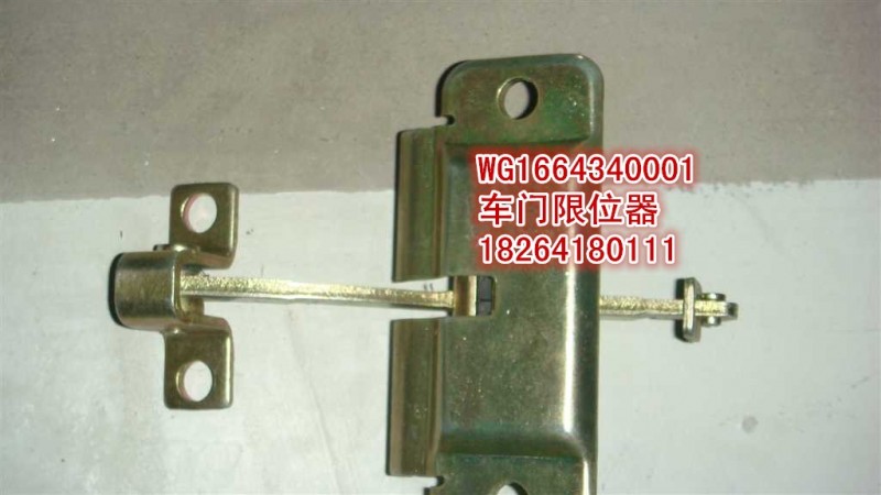 WG1664340001,车门限位器总成（A7部件）,济南百思特驾驶室车身焊接厂