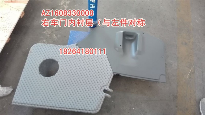 AZ1608330008,右车门内衬总成（与左件对称）,济南百思特驾驶室车身焊接厂