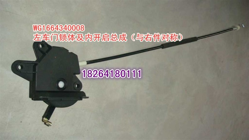 WG1664340008,左车门锁体及开启总成（与右件对称）（A7）,济南百思特驾驶室车身焊接厂
