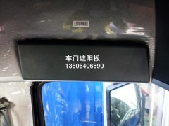 ,侧遮阳板,济南百思特驾驶室车身焊接厂
