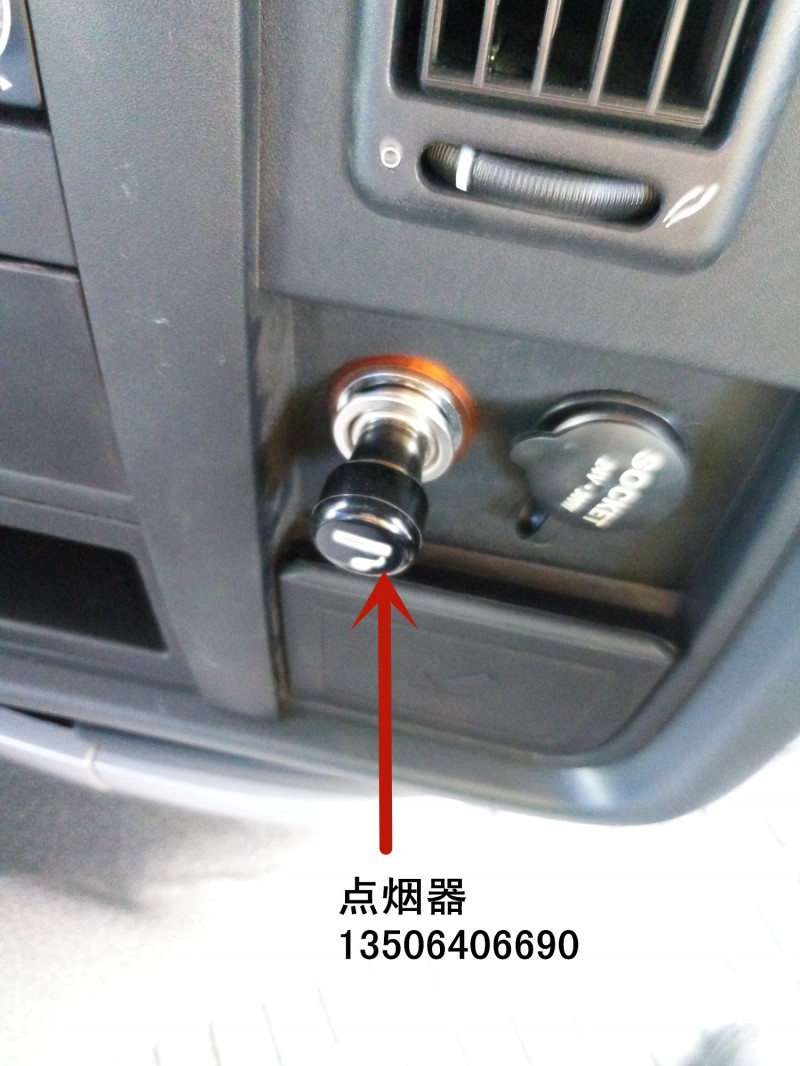 ,点烟器,济南百思特驾驶室车身焊接厂