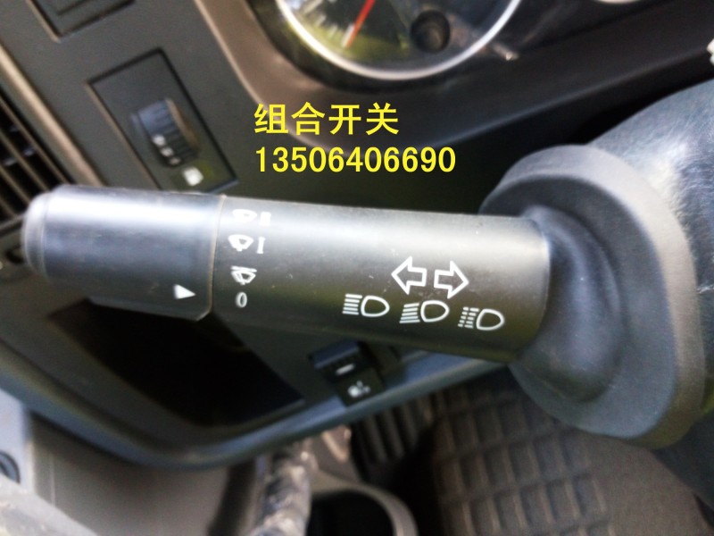 ,组合开关,济南百思特驾驶室车身焊接厂