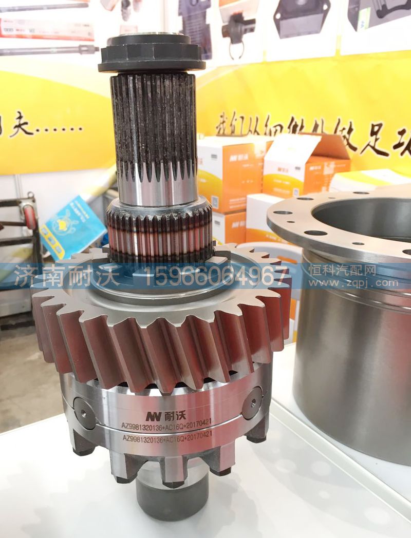 ,AC桥轴间差速器总成,济南耐沃重汽零部件（制造）有限公司