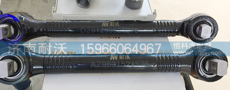 DZ91259525275,豪沃推力杆总称（直、弯）,济南耐沃重汽零部件（制造）有限公司