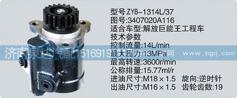 3407020A116,转向泵,济南泉达汽配有限公司
