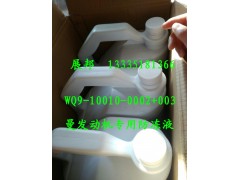 WQ9-10010-0002+003,曼发动机专用防冻液,济南冠泽卡车配件营销中心