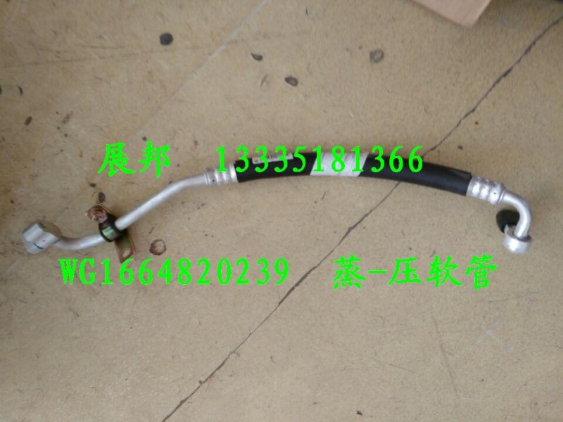 WG1664820239,蒸-压软管,济南冠泽卡车配件营销中心
