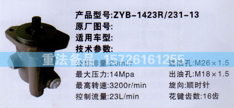 转向助力泵/