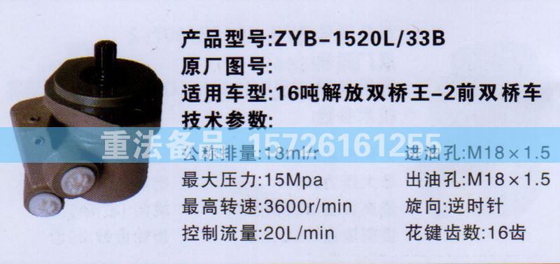 转向助力泵16吨解放双桥王/