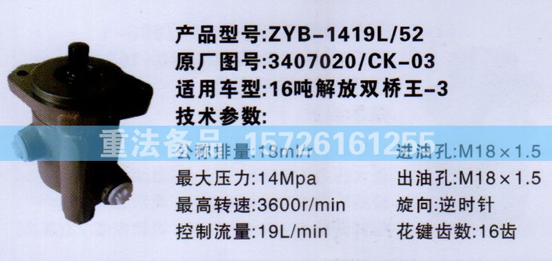 转向助力泵16吨解放双桥王/