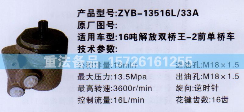 转向助力泵16吨解放双桥王/