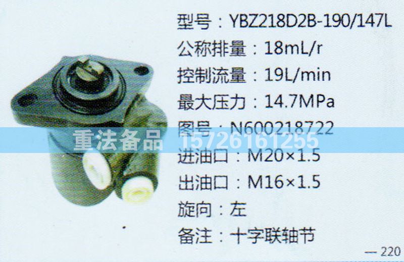 N600218722,转向助力泵,济南方力方向机助力泵专卖