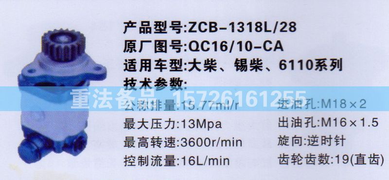 转向助力泵QC16-10-CA/QC16-10-CA