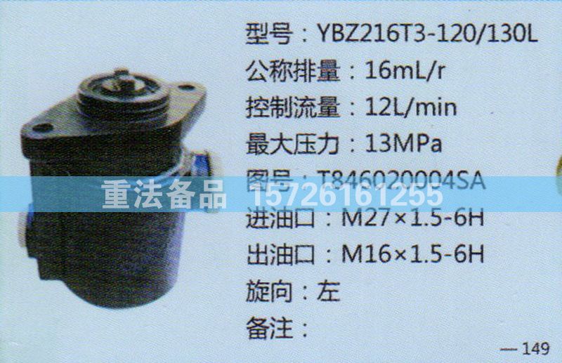 转向助力泵T846020004SA/T846020004SA