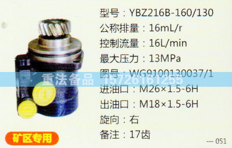 转向助力泵WG9100130037-1/WG9100130037-1
