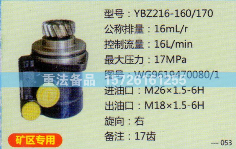 DZ9100130004,转向泵,济南联达汽车进出口贸易有限公司