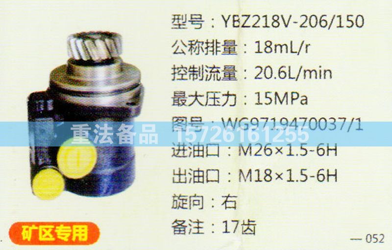 转向助力泵WG9719470037-1/WG9719470037-1