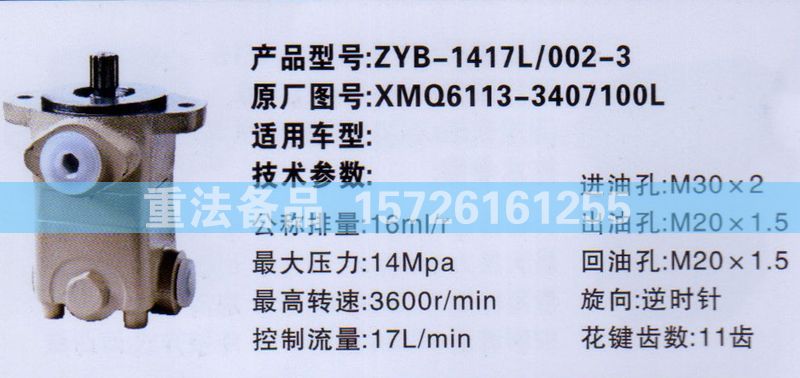 XMQ6113-3407100L,转向助力泵,济南联达汽车进出口贸易有限公司