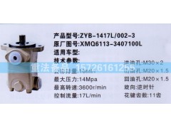 XMQ6113-3407100L,转向助力泵,济南联达汽车进出口贸易有限公司
