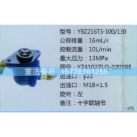 转向助力泵YZ4102ZLQ-02059E
